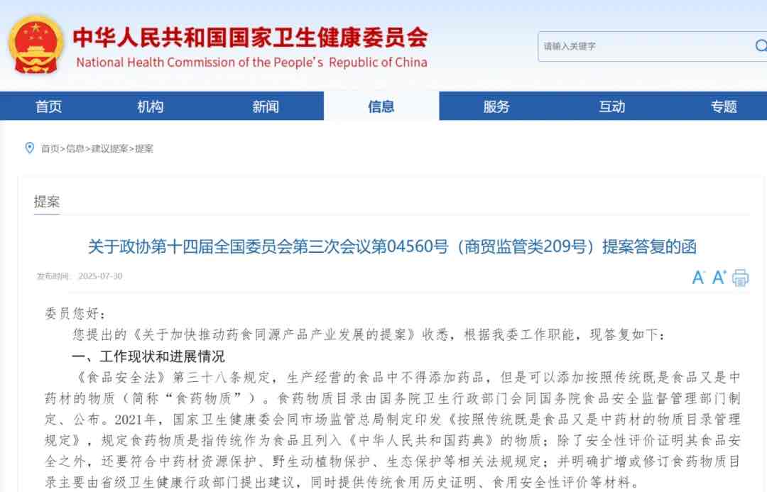 健康中国战略下,药食同源产业的政策突破与市场潜能 健康中国战略下,药食同源产业的政策突破与市场潜能