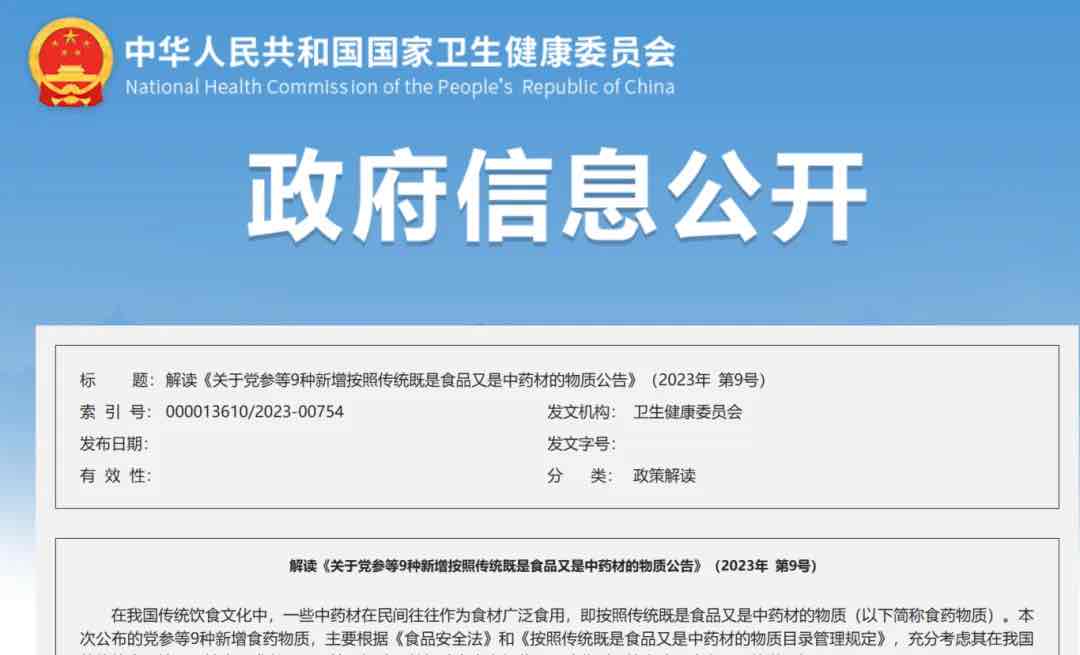 健康中国战略下,药食同源产业的政策突破与市场潜能 健康中国战略下,药食同源产业的政策突破与市场潜能