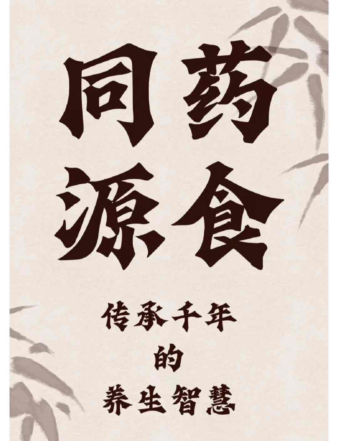 健康中国战略下,药食同源产业的政策突破与市场潜能 健康中国战略下,药食同源产业的政策突破与市场潜能