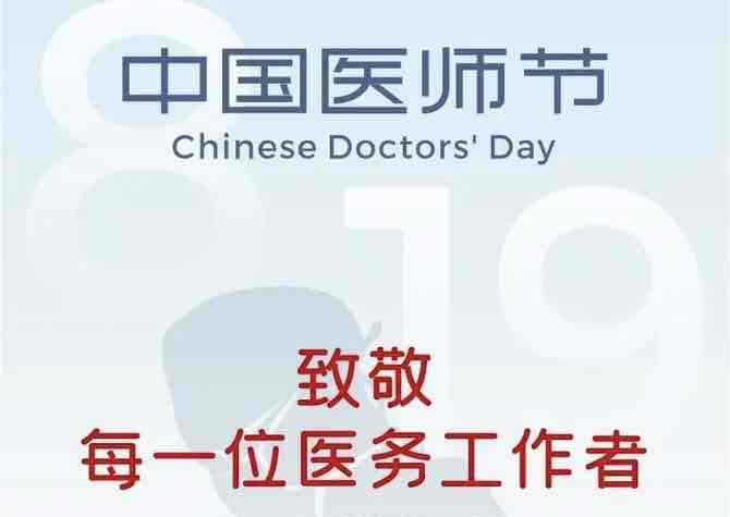 医心向老,情暖银龄:医师节里的老年健康守护 医心向老,情暖银龄:医师节里的老年健康守护