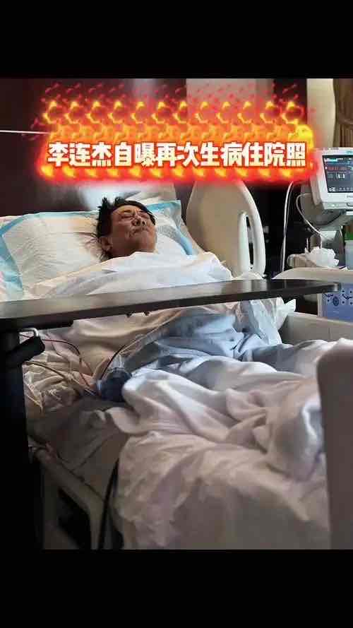 李连杰的住院经历启示:银发岁月,主动健康筑牢防线 李连杰的住院经历启示:银发岁月,主动健康筑牢防线