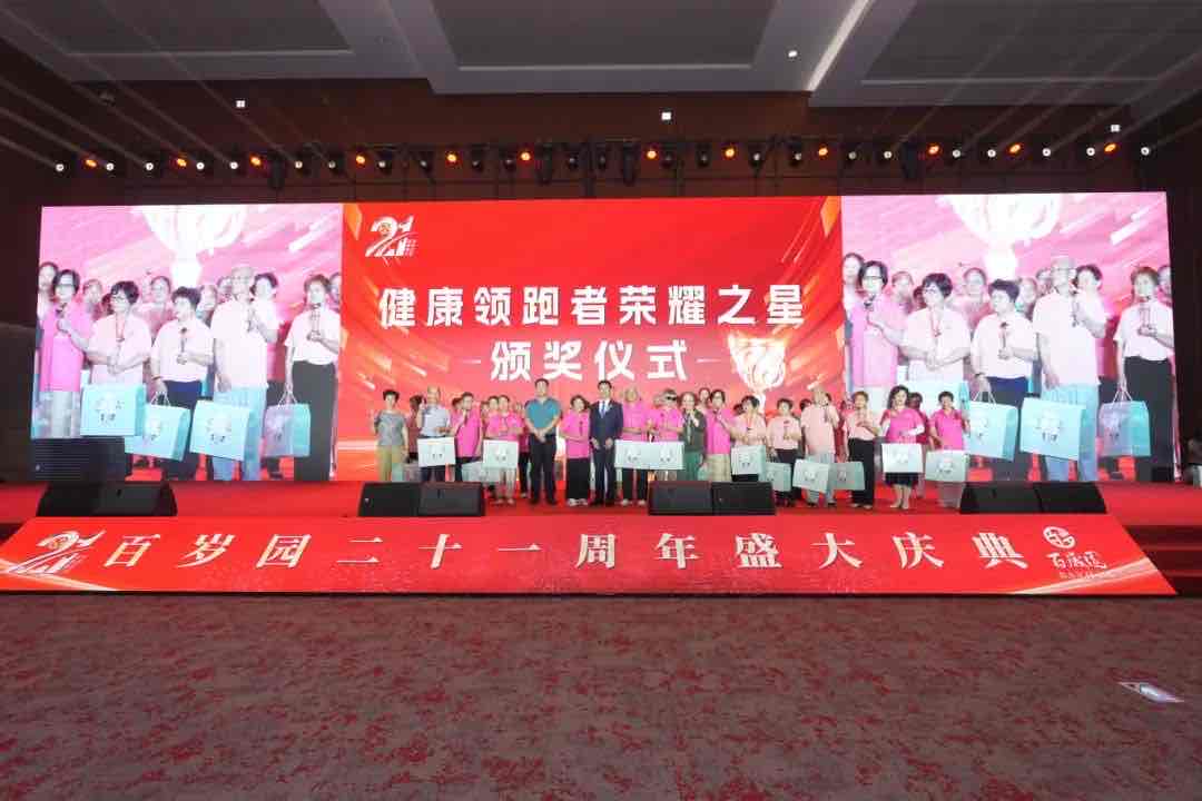 向新而行 未来已来:百岁园21周年盛典点亮主动健康新坐标 向新而行 未来已来:百岁园21周年盛典点亮主动健康新坐标