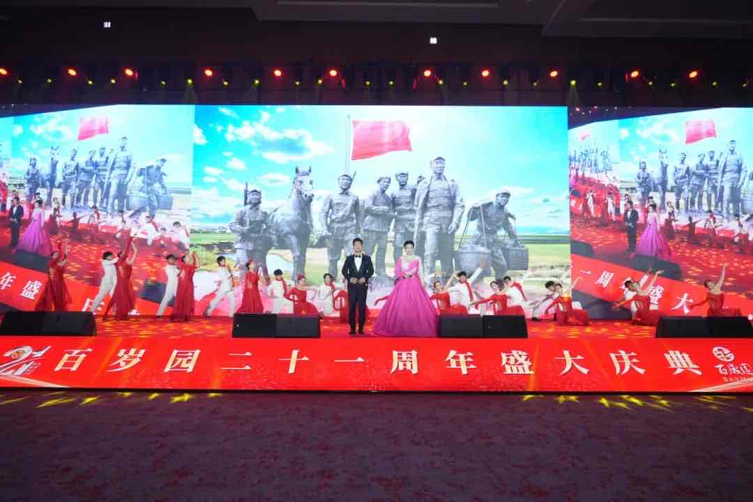 向新而行 未来已来:百岁园21周年盛典点亮主动健康新坐标 向新而行 未来已来:百岁园21周年盛典点亮主动健康新坐标
