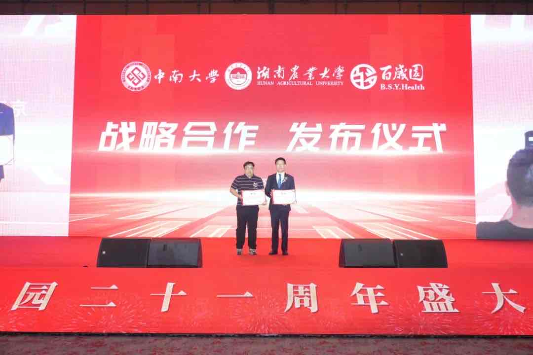 向新而行 未来已来:百岁园21周年盛典点亮主动健康新坐标 向新而行 未来已来:百岁园21周年盛典点亮主动健康新坐标