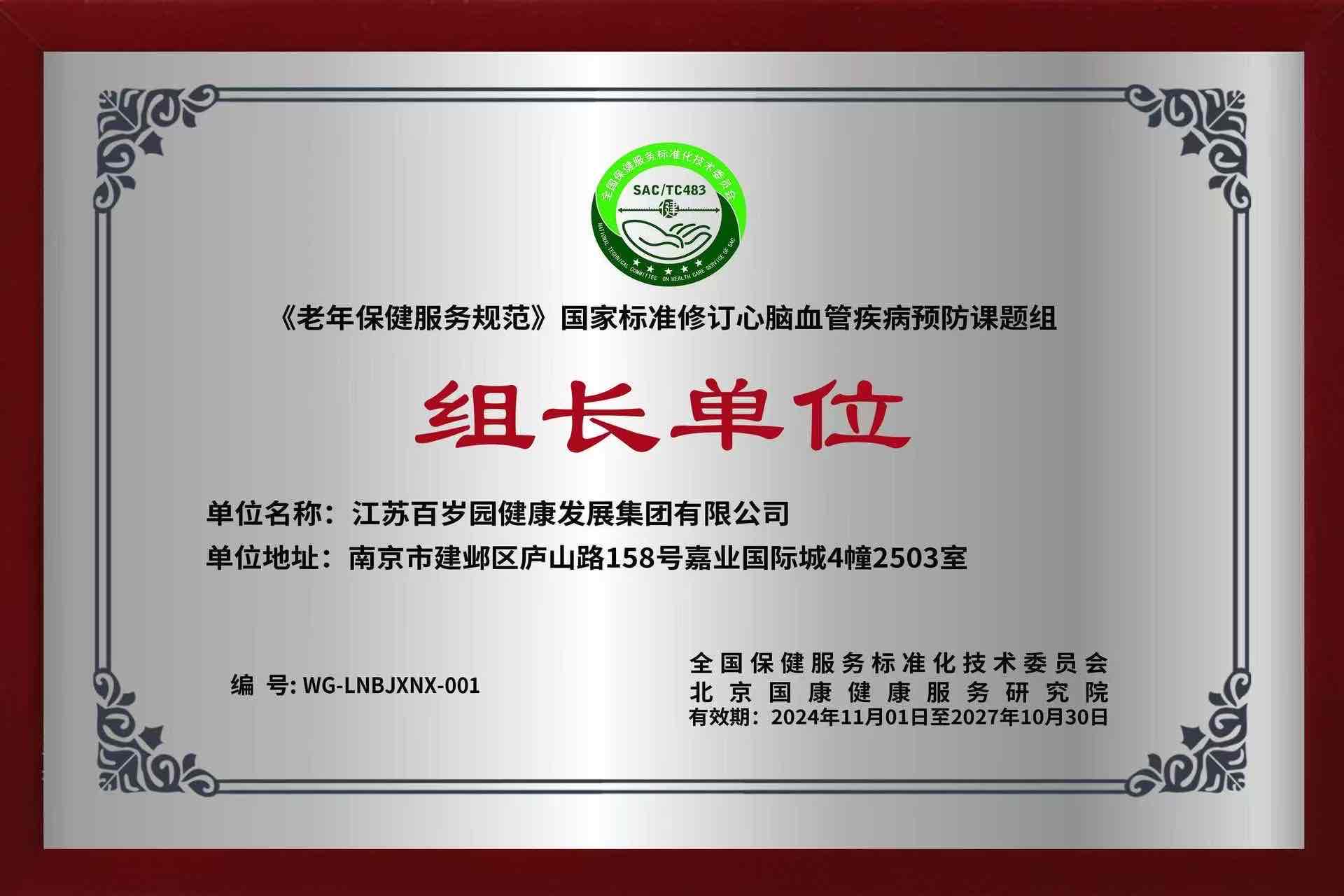 百岁园携手中央广播电视总台文创中心中视元创,共筑健康中国新篇 百岁园携手中央广播电视总台文创中心中视元创,共筑健康中国新篇