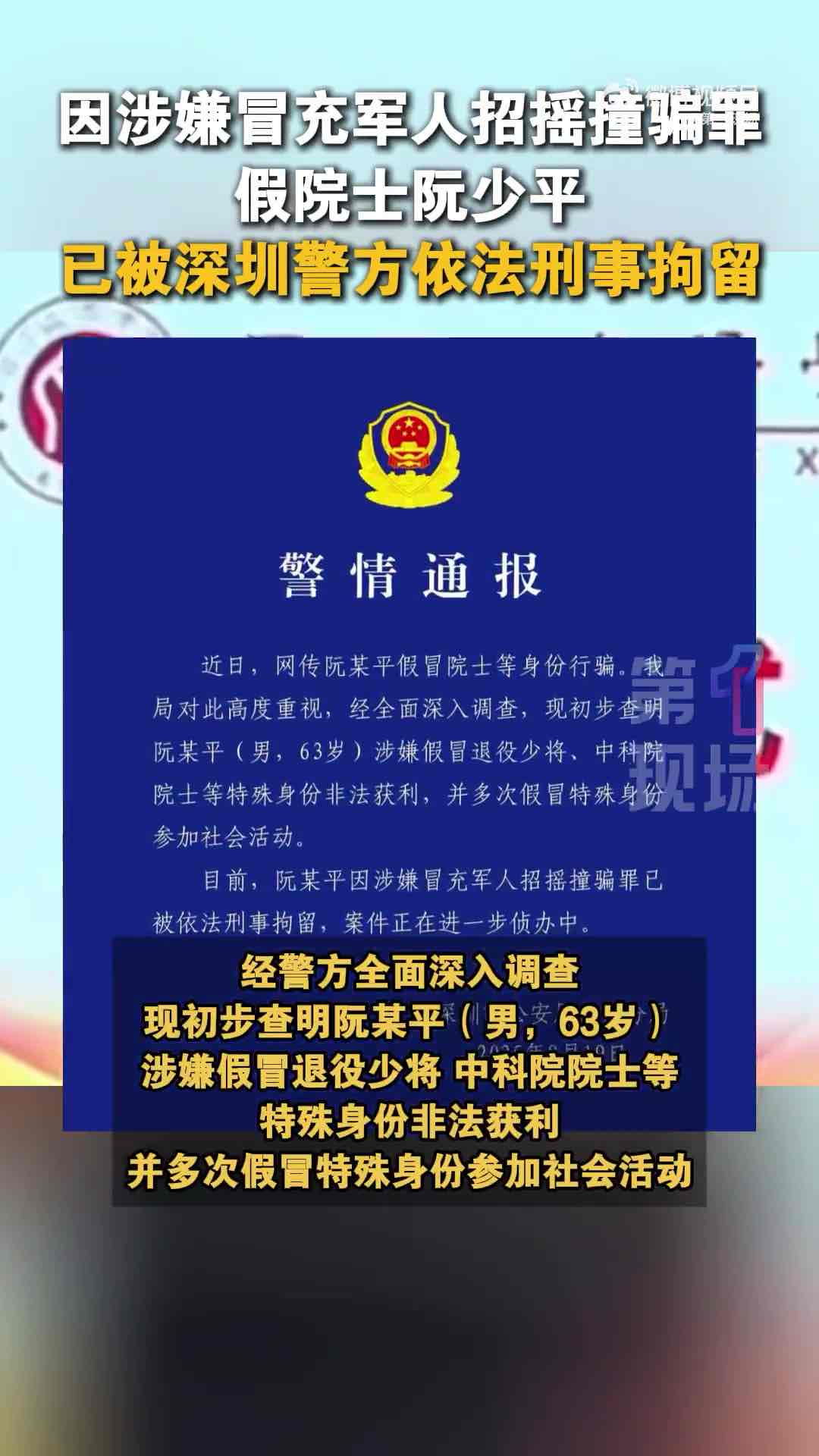 “伪权威”的通行证:纵容“假院士”“假将军”的,究竟是谁? “伪权威”的通行证:纵容“假院士”“假将军”的,究竟是谁?