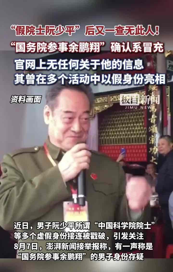 “伪权威”的通行证:纵容“假院士”“假将军”的,究竟是谁? “伪权威”的通行证:纵容“假院士”“假将军”的,究竟是谁?