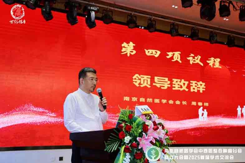 南京自然医学会中西医整合肿瘤分会成立,助力肿瘤防治新征程 南京自然医学会中西医整合肿瘤分会成立,助力肿瘤防治新征程