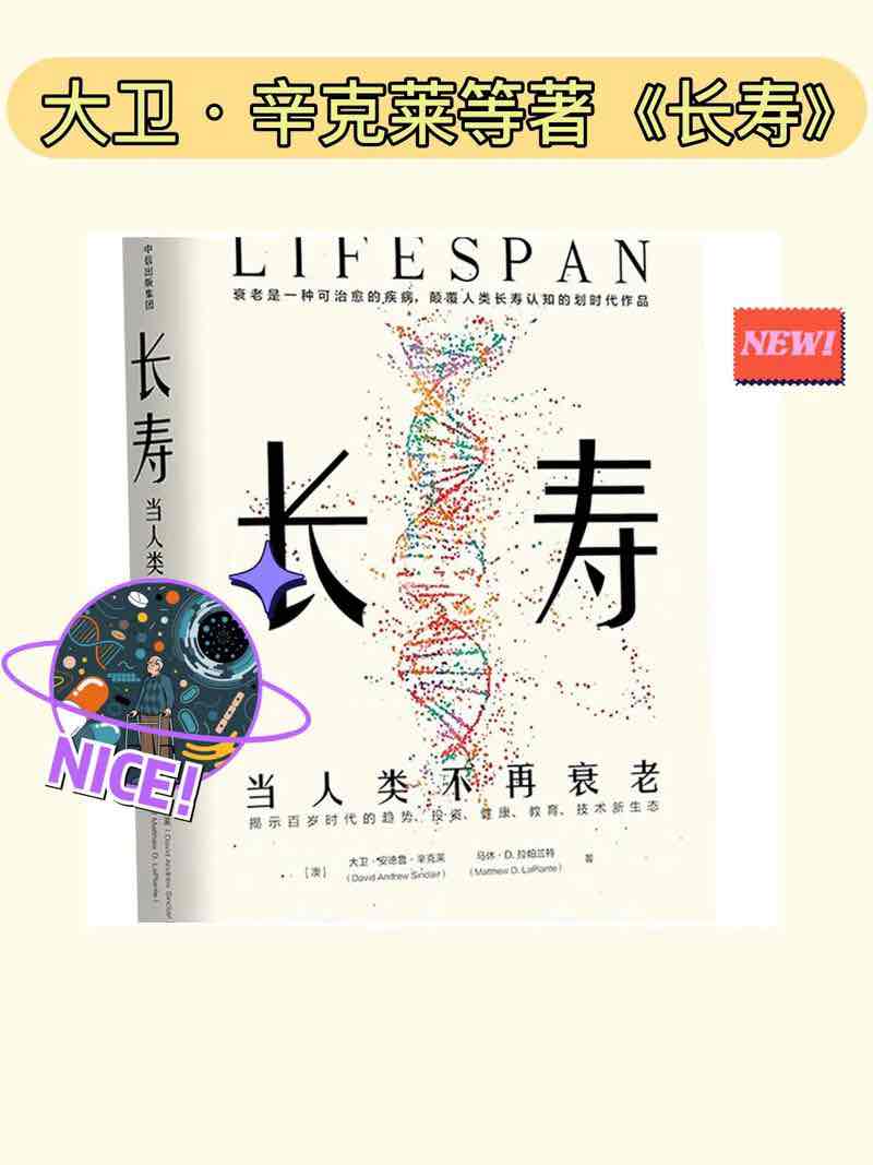 学者观点:揭示老年人健康生活方式与长寿基因对期望寿命的影响 学者观点:揭示老年人健康生活方式与长寿基因对期望寿命的影响