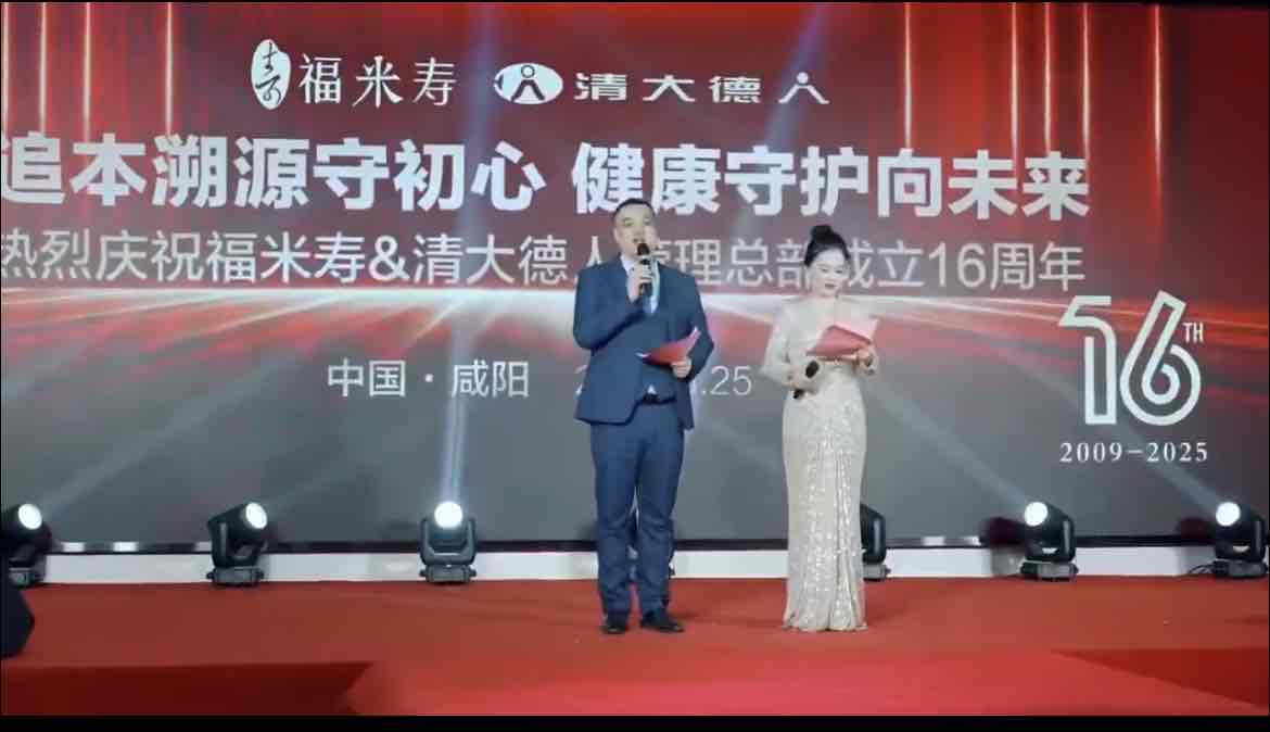 快迅:福米寿&清大德人管理总部十六周年庆典举行 聚焦老年健康与文化交融 快迅:福米寿&清大德人管理总部十六周年庆典举行 聚焦老年健康与文化交融