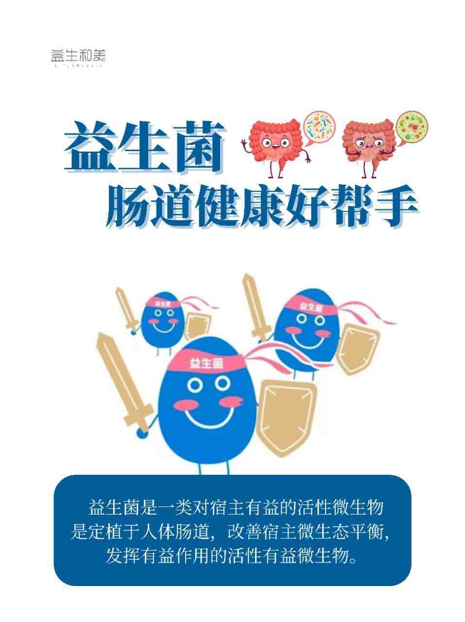 肠道里的“隐形管家”:益生菌为老年人健康多维度护航 肠道里的“隐形管家”:益生菌为老年人健康多维度护航