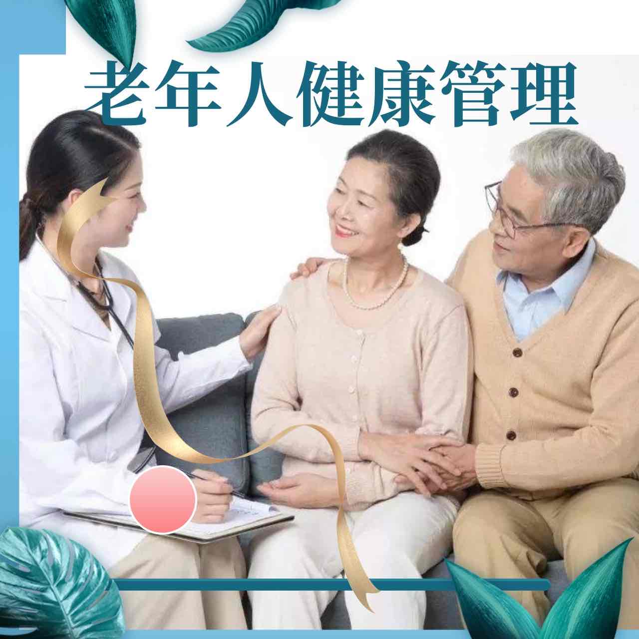 老年人健康管理:别搞“一刀切”,分阶段养护才是真智慧 老年人健康管理:别搞“一刀切”,分阶段养护才是真智慧