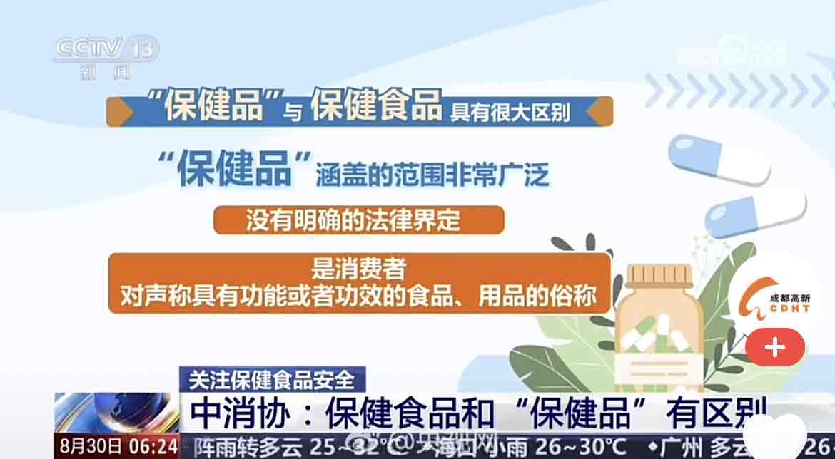 “保健品”≠保健食品!别再傻傻分不清 “保健品”≠保健食品!别再傻傻分不清