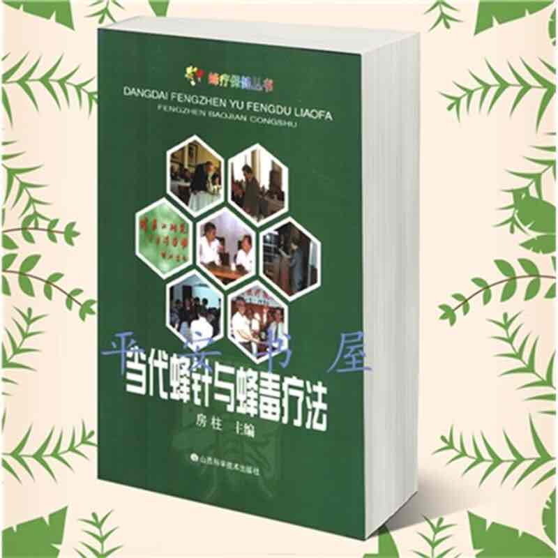房柱教授:蜂疗界的拓荒者,以蜂为刃守护生命健康 房柱教授:蜂疗界的拓荒者,以蜂为刃守护生命健康