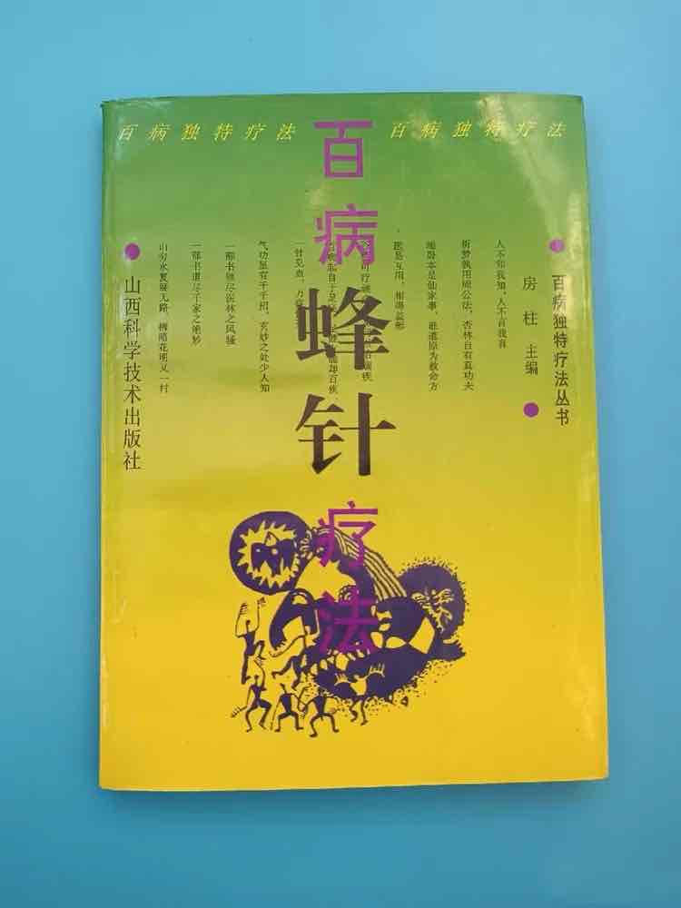 房柱教授:蜂疗界的拓荒者,以蜂为刃守护生命健康 房柱教授:蜂疗界的拓荒者,以蜂为刃守护生命健康