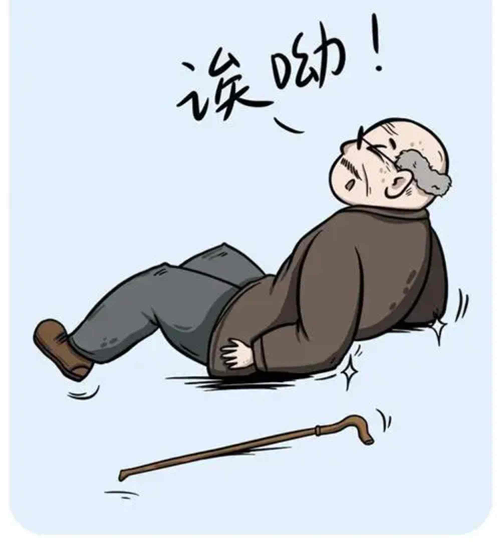 别让一跤“摔碎”晚年:读懂老人摔倒背后的生死考验 别让一跤“摔碎”晚年:读懂老人摔倒背后的生死考验