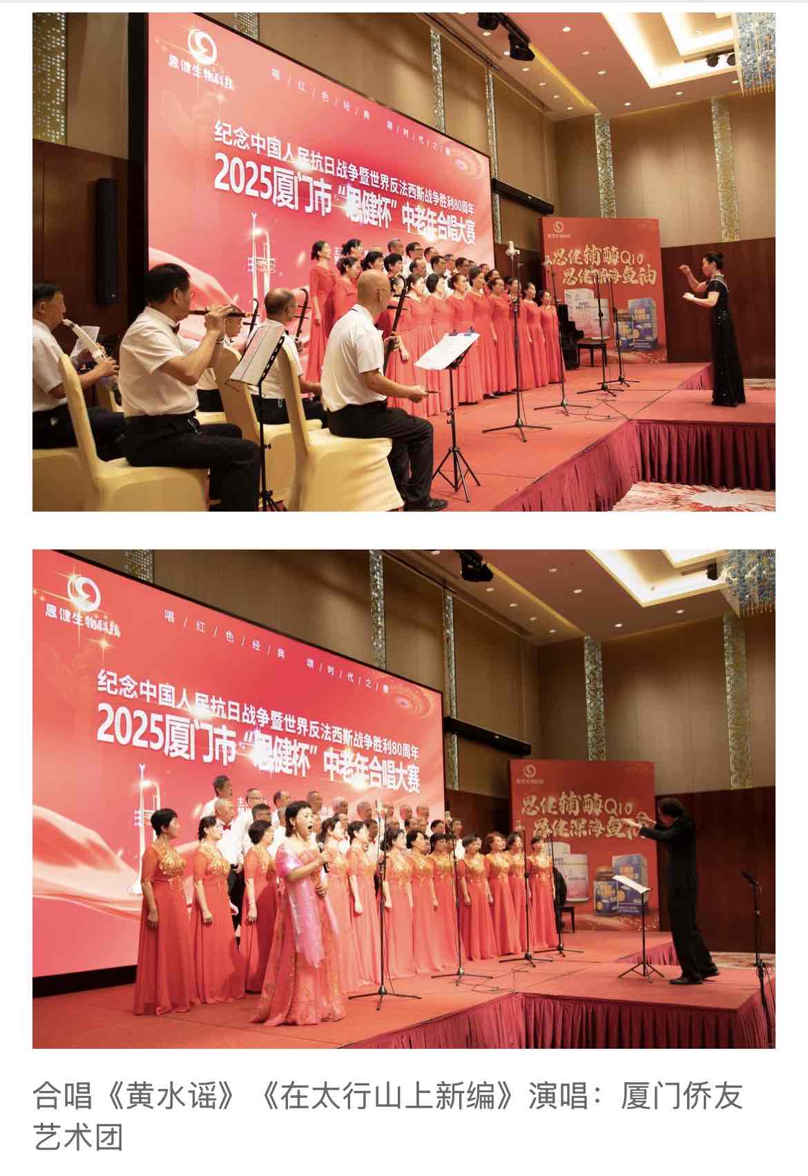 鹭岛红歌嘹亮!“思健杯”中老年合唱大赛礼赞抗战胜利80周年 鹭岛红歌嘹亮!“思健杯”中老年合唱大赛礼赞抗战胜利80周年