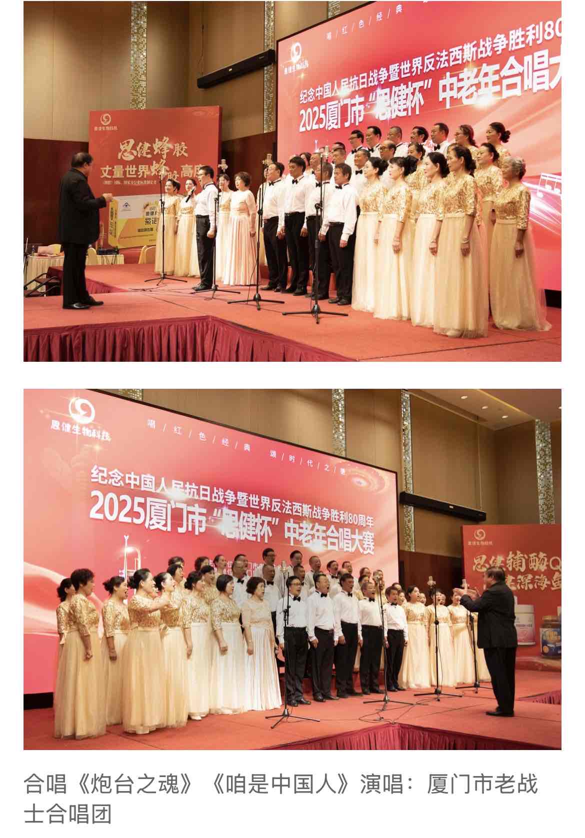 鹭岛红歌嘹亮!“思健杯”中老年合唱大赛礼赞抗战胜利80周年 鹭岛红歌嘹亮!“思健杯”中老年合唱大赛礼赞抗战胜利80周年