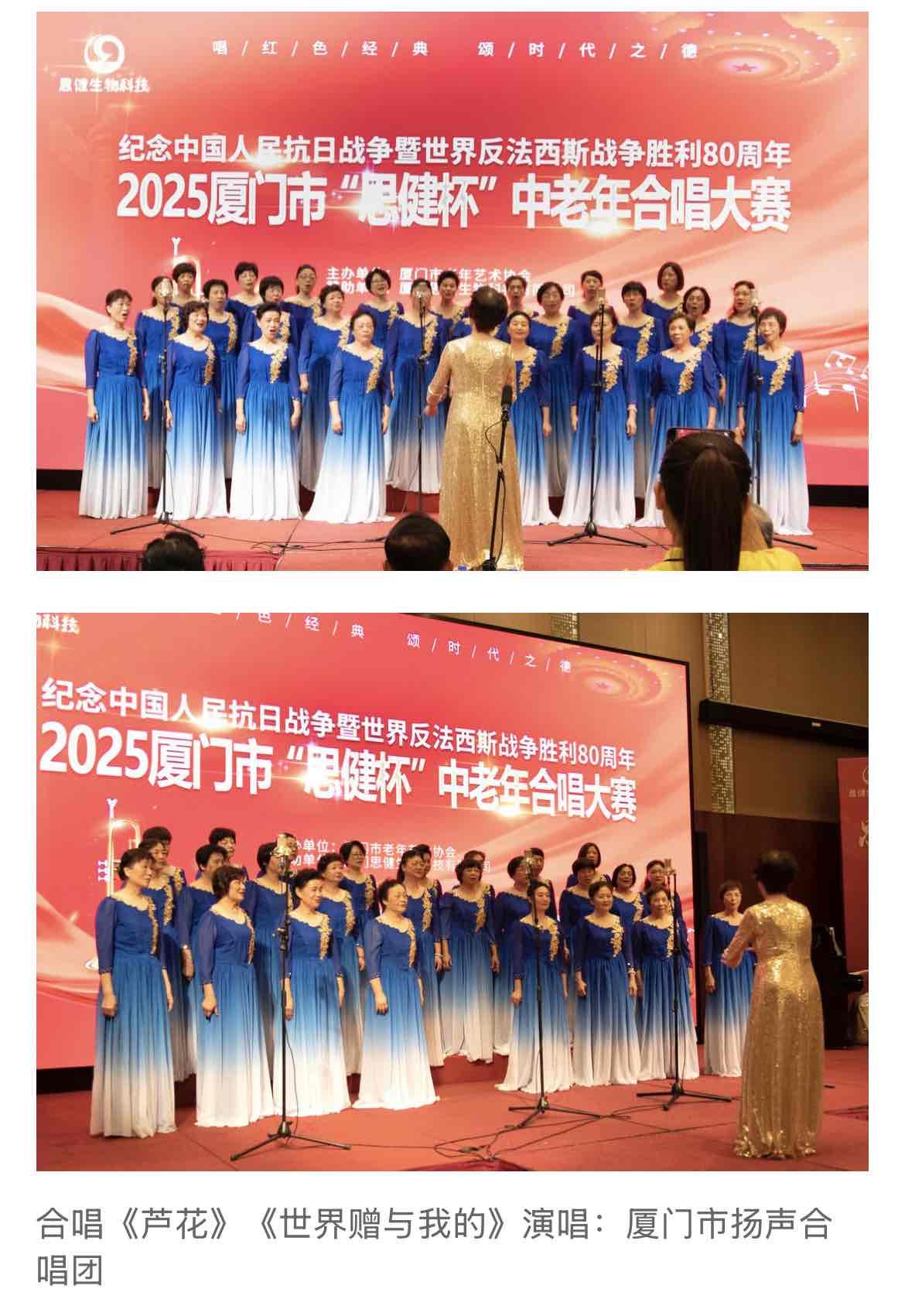 鹭岛红歌嘹亮!“思健杯”中老年合唱大赛礼赞抗战胜利80周年 鹭岛红歌嘹亮!“思健杯”中老年合唱大赛礼赞抗战胜利80周年
