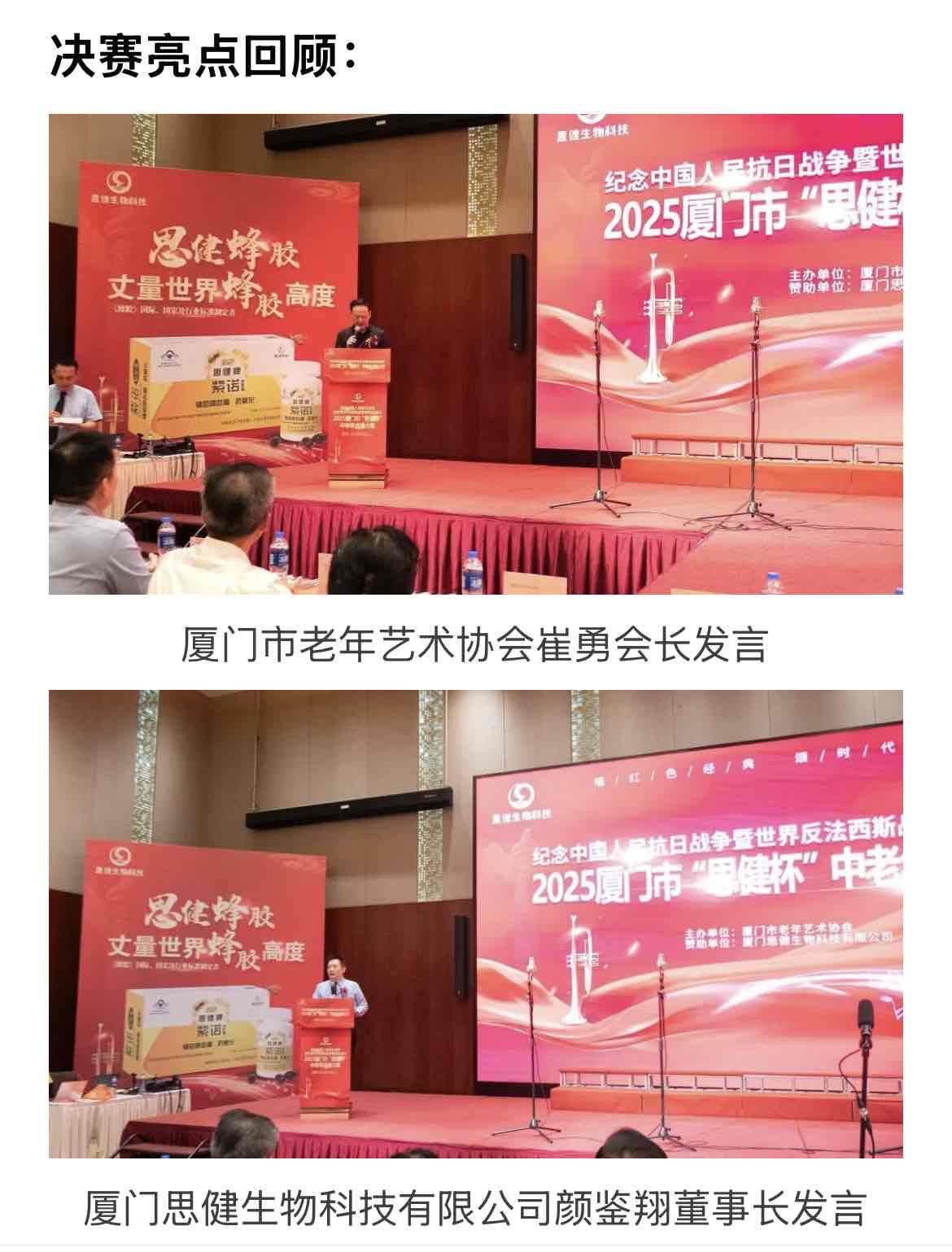 鹭岛红歌嘹亮!“思健杯”中老年合唱大赛礼赞抗战胜利80周年 鹭岛红歌嘹亮!“思健杯”中老年合唱大赛礼赞抗战胜利80周年