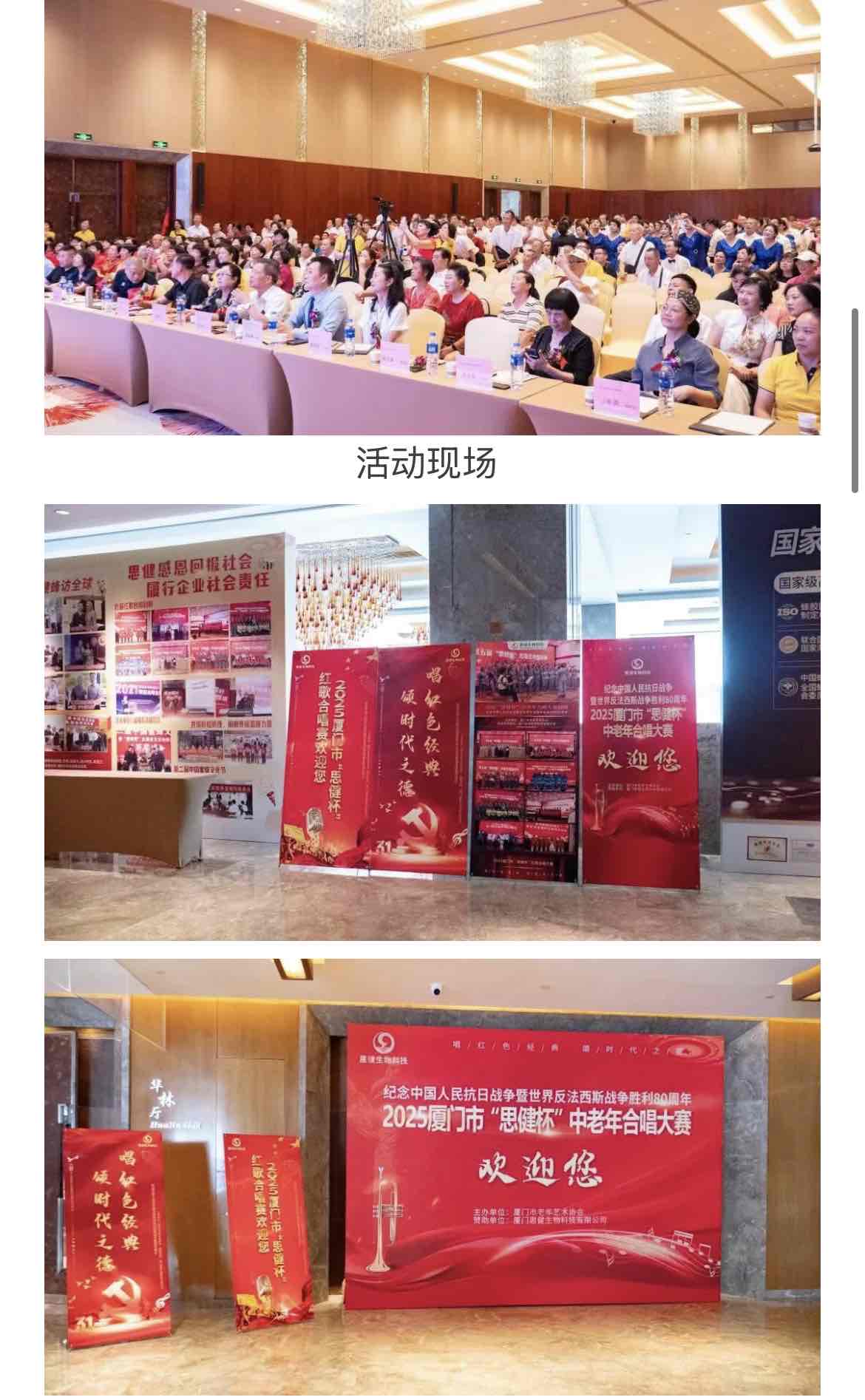 鹭岛红歌嘹亮!“思健杯”中老年合唱大赛礼赞抗战胜利80周年 鹭岛红歌嘹亮!“思健杯”中老年合唱大赛礼赞抗战胜利80周年