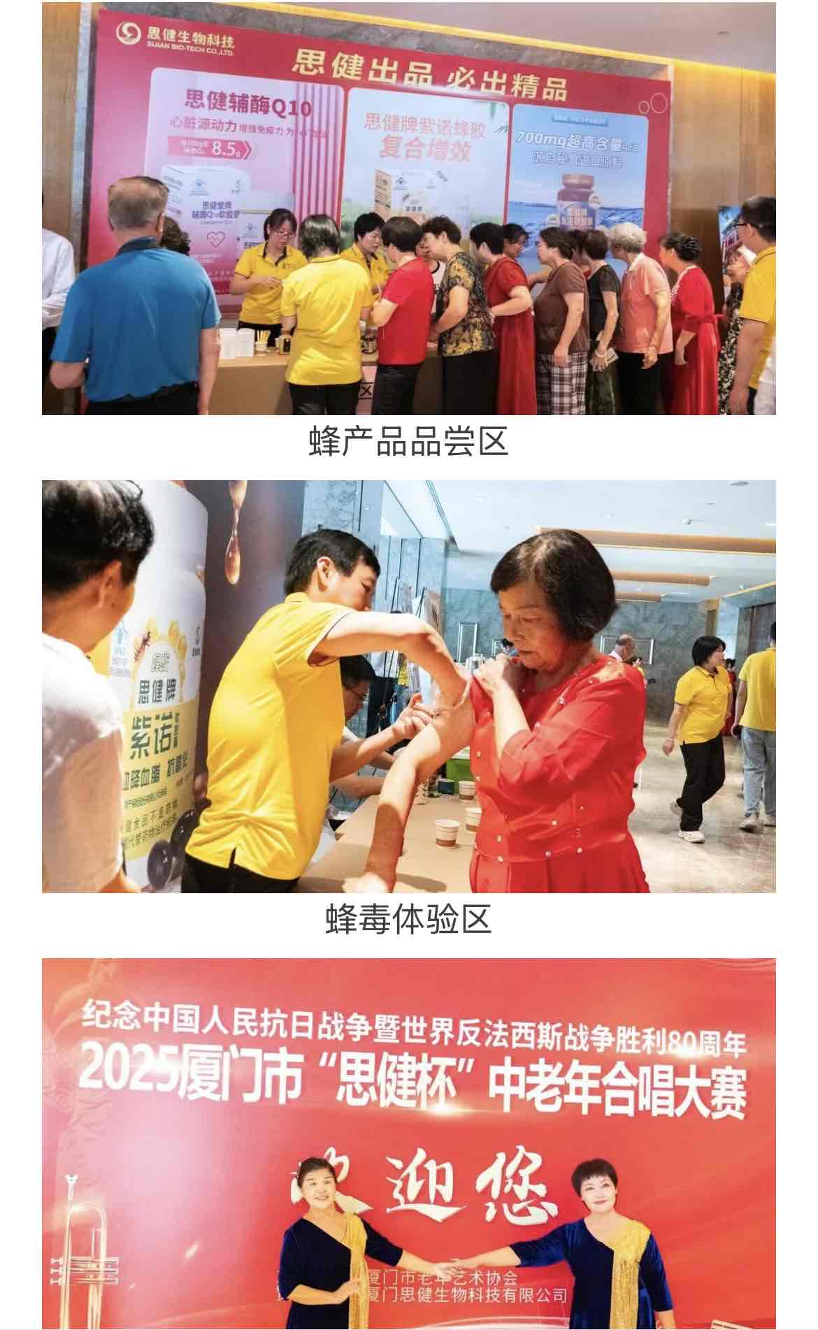 鹭岛红歌嘹亮!“思健杯”中老年合唱大赛礼赞抗战胜利80周年 鹭岛红歌嘹亮!“思健杯”中老年合唱大赛礼赞抗战胜利80周年