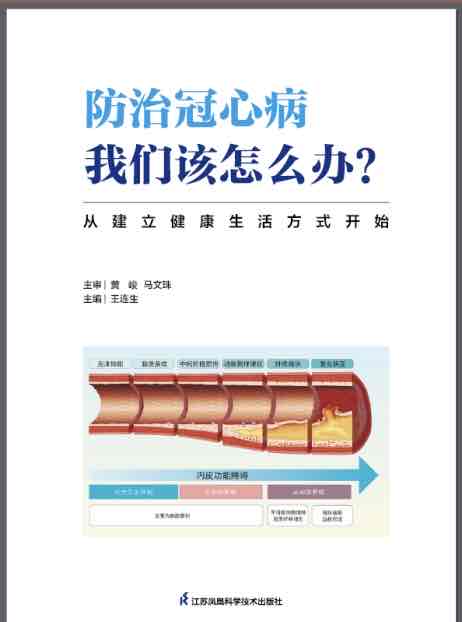 小芳应邀参加心血管著名专家王连生教授新书发布会 小芳应邀参加心血管著名专家王连生教授新书发布会