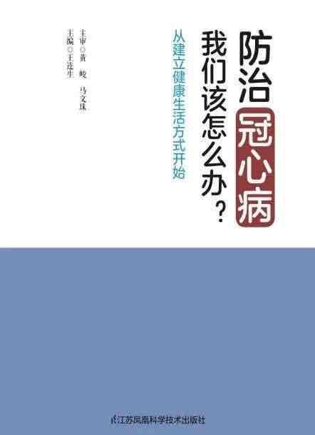 小芳应邀参加心血管著名专家王连生教授新书发布会 小芳应邀参加心血管著名专家王连生教授新书发布会