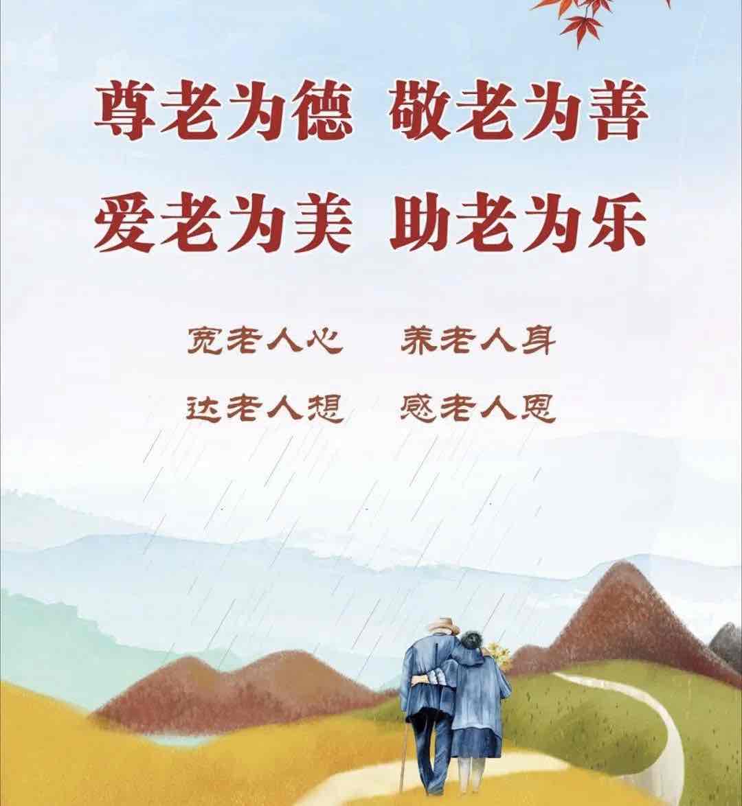 走进老人心,奏响敬老爱老新乐章 走进老人心,奏响敬老爱老新乐章