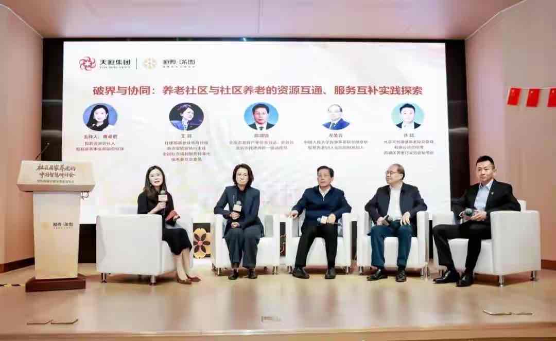 政企学共探“社区居家养老的中国智慧” 破解协同难题有了新方案 政企学共探“社区居家养老的中国智慧” 破解协同难题有了新方案