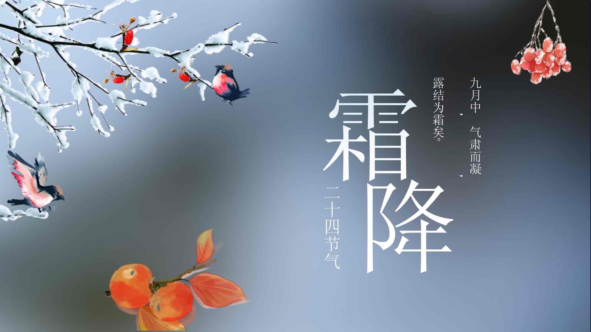 霜降赶重阳,四怪现秋光:农谚里的冬意密码 霜降赶重阳,四怪现秋光:农谚里的冬意密码