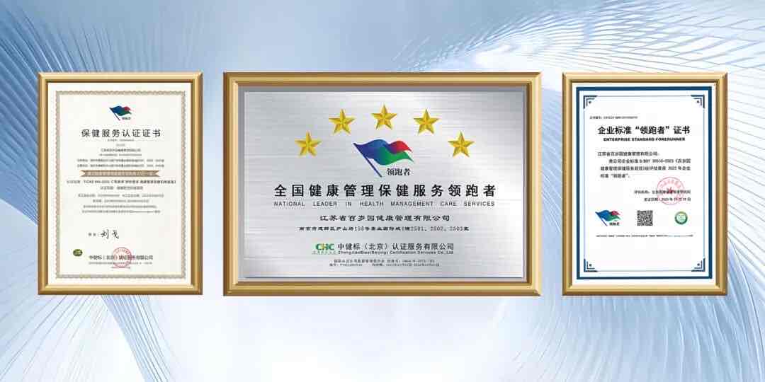百岁园凭AAA认证树标杆!中老年人选健康机构,先看这张“硬凭证” 百岁园凭AAA认证树标杆!中老年人选健康机构,先看这张“硬凭证”