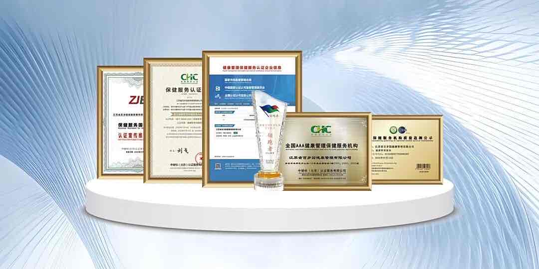 百岁园凭AAA认证树标杆!中老年人选健康机构,先看这张“硬凭证” 百岁园凭AAA认证树标杆!中老年人选健康机构,先看这张“硬凭证”
