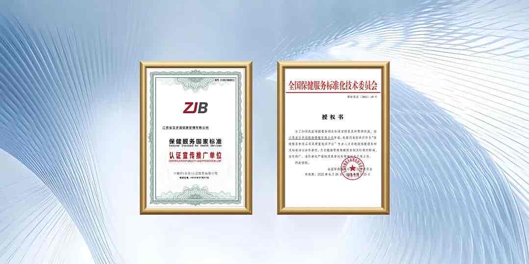 百岁园凭AAA认证树标杆!中老年人选健康机构,先看这张“硬凭证” 百岁园凭AAA认证树标杆!中老年人选健康机构,先看这张“硬凭证”