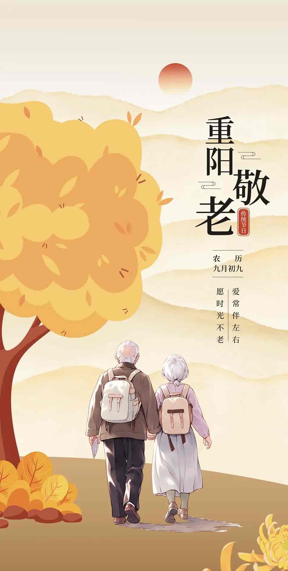 岁岁重阳暖,寸心敬晚晴——重阳节致天下长者与敬老之人 岁岁重阳暖,寸心敬晚晴——重阳节致天下长者与敬老之人