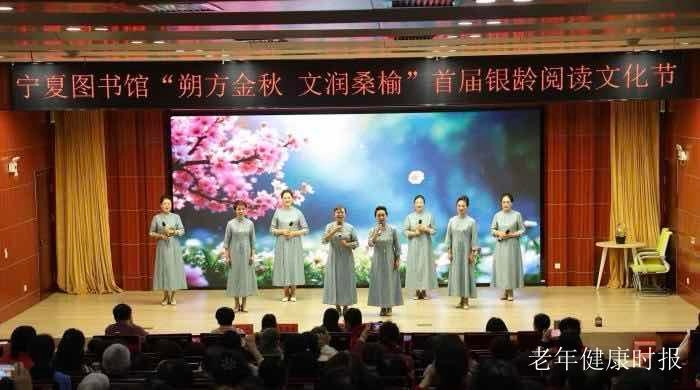 宁夏首届银龄阅读文化节银川绽放 朗诵、摄影、AI教学点亮银龄生活 宁夏首届银龄阅读文化节银川绽放 朗诵、摄影、AI教学点亮银龄生活