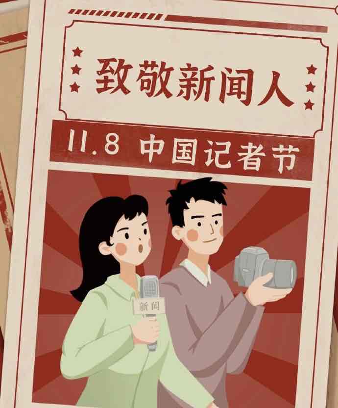 以笔为杖 守护银龄——写在记者节的健康答卷 以笔为杖 守护银龄——写在记者节的健康答卷