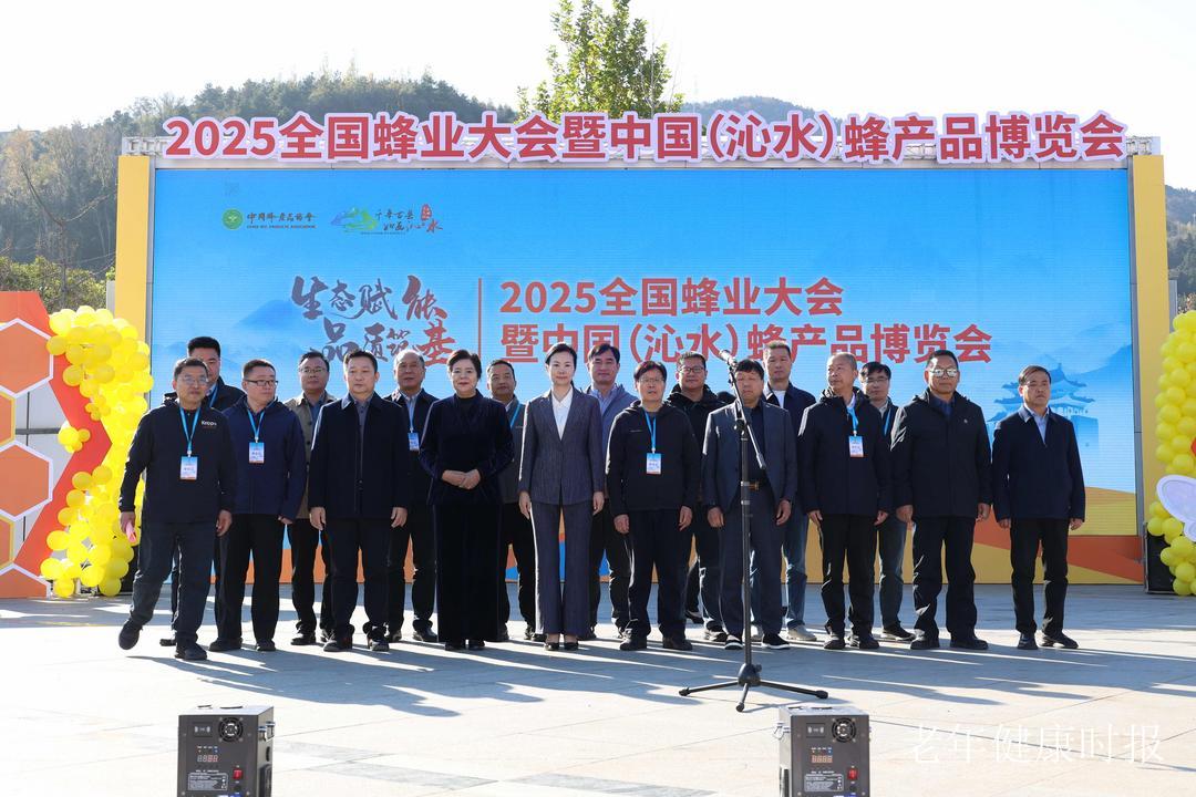 2025全国蜂业大会在沁水召开 行业自律公约同步发布 2025全国蜂业大会在沁水召开 行业自律公约同步发布