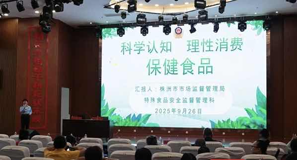 保健食品科普深度行走进多地 健康守护暖夕阳 保健食品科普深度行走进多地 健康守护暖夕阳