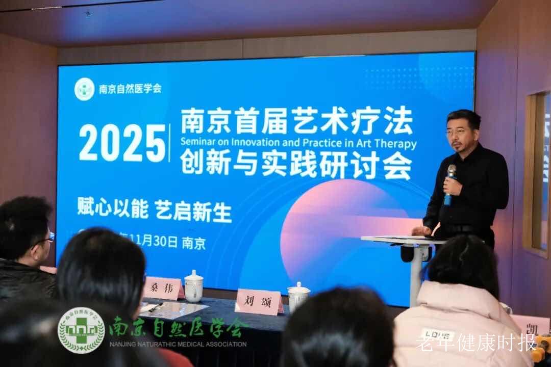 南京首推艺术疗愈新路径 跨界智慧为老年心理健康赋能 南京首推艺术疗愈新路径 跨界智慧为老年心理健康赋能