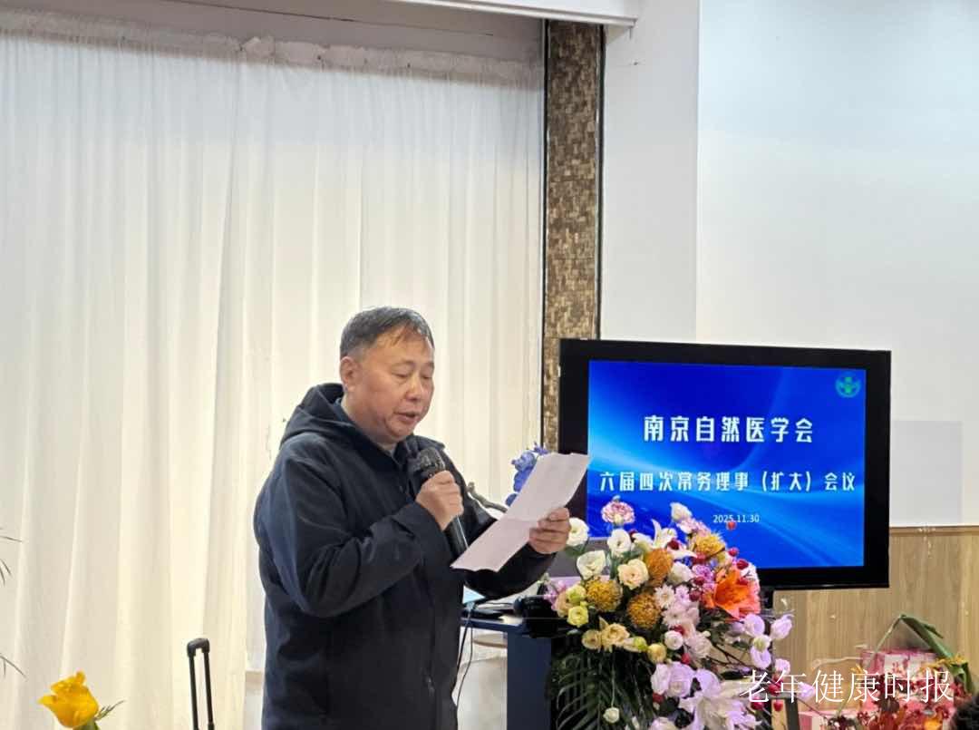 创新驱动 融合赋能 南京自然医学会擘画自然医学新蓝图 创新驱动 融合赋能 南京自然医学会擘画自然医学新蓝图