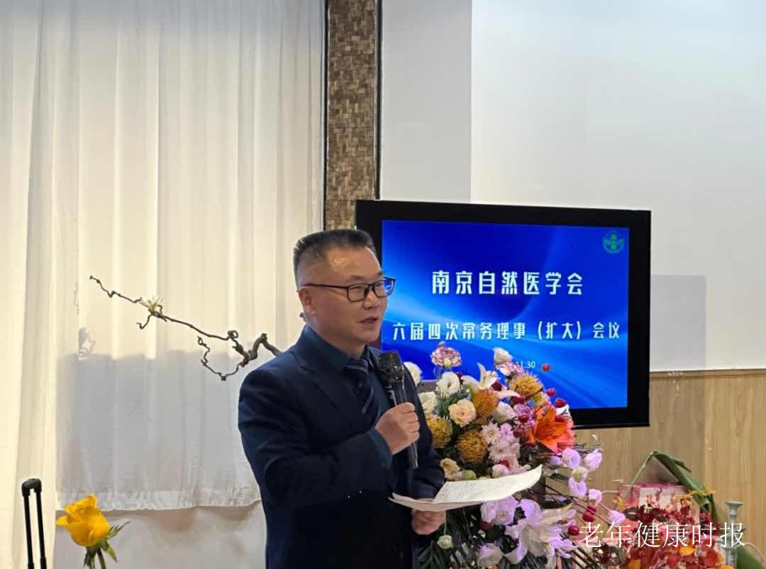 创新驱动 融合赋能 南京自然医学会擘画自然医学新蓝图 创新驱动 融合赋能 南京自然医学会擘画自然医学新蓝图