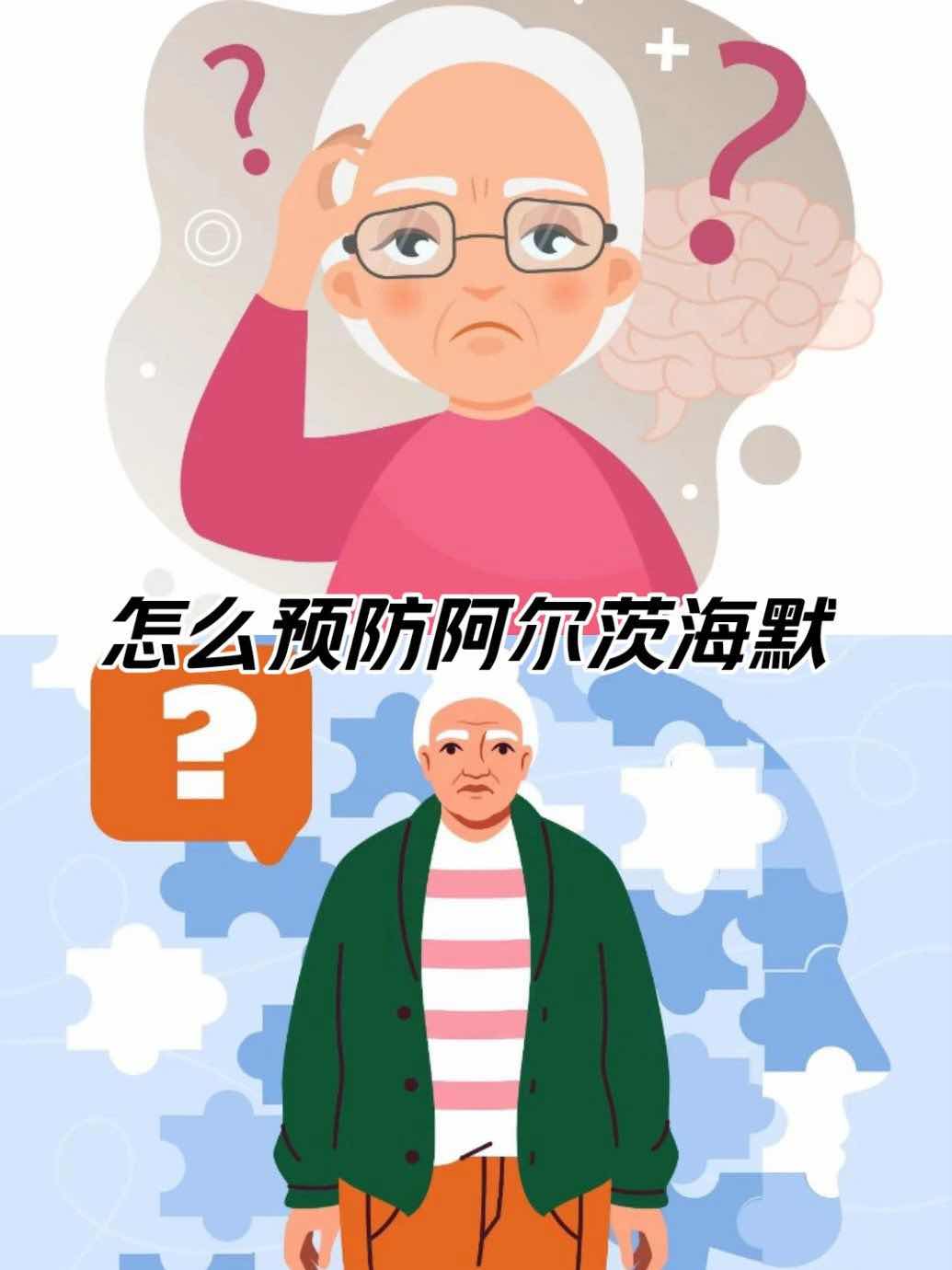 别让“遗忘”偷走晚年:阿尔茨海默病的早筛、早治与守护之道 别让“遗忘”偷走晚年:阿尔茨海默病的早筛、早治与守护之道
