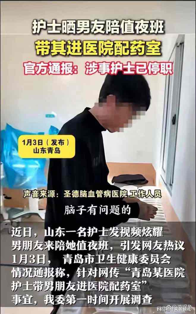 护士带男友进配药室贴标签?青岛官方通报:涉事护士停职。 护士带男友进配药室贴标签?青岛官方通报:涉事护士停职。