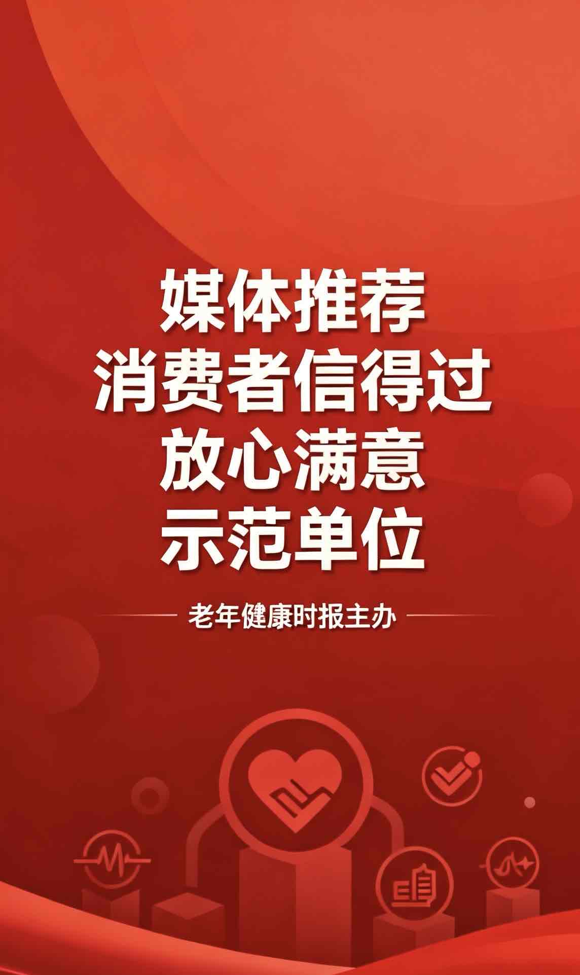 健康赋能夕阳红 标杆引领新生态 健康赋能夕阳红 标杆引领新生态