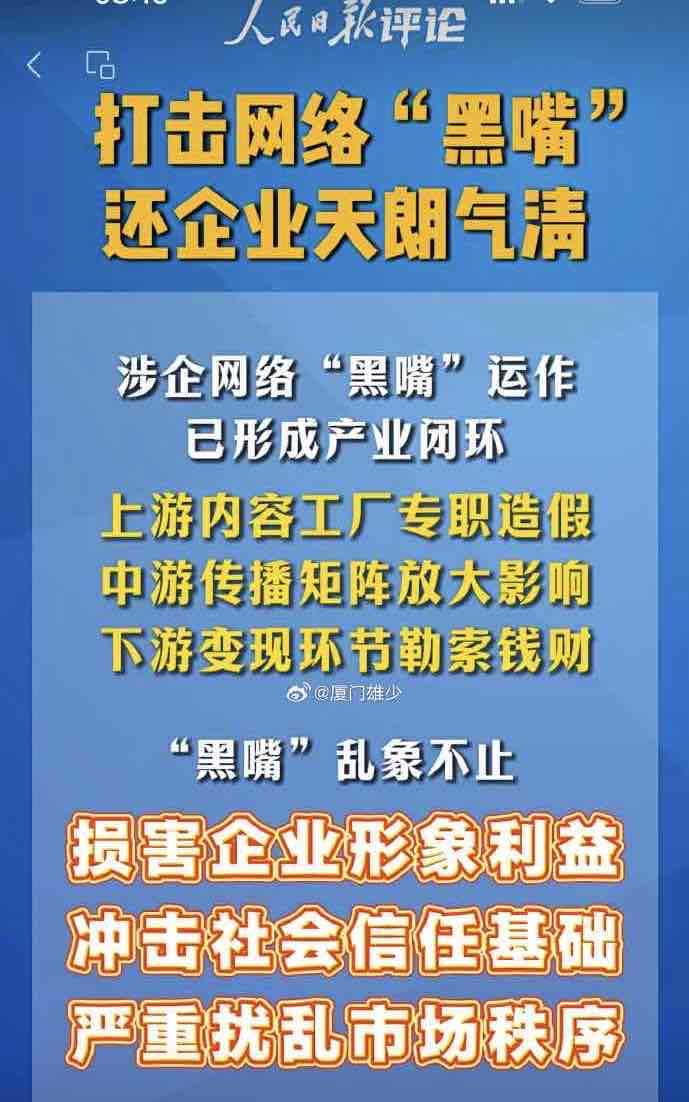 网络黑嘴还能走多远?铁拳整治护航营商环境的清朗之战 网络黑嘴还能走多远?铁拳整治护航营商环境的清朗之战
