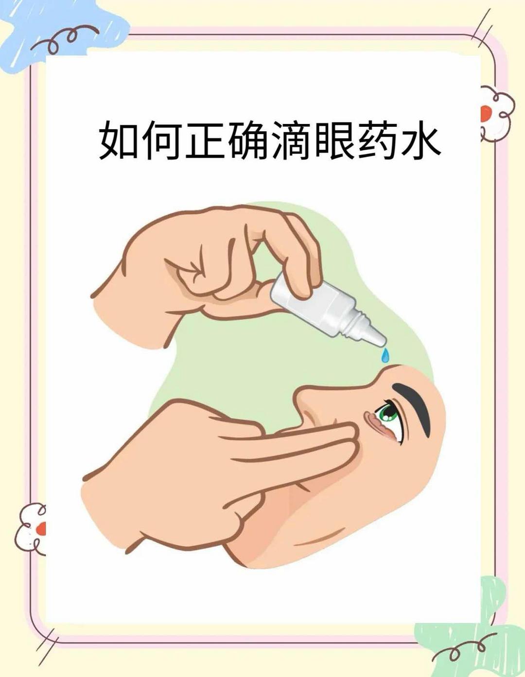 眼药水别直接滴眼球!中老年正确用法,护眼不伤人 眼药水别直接滴眼球!中老年正确用法,护眼不伤人
