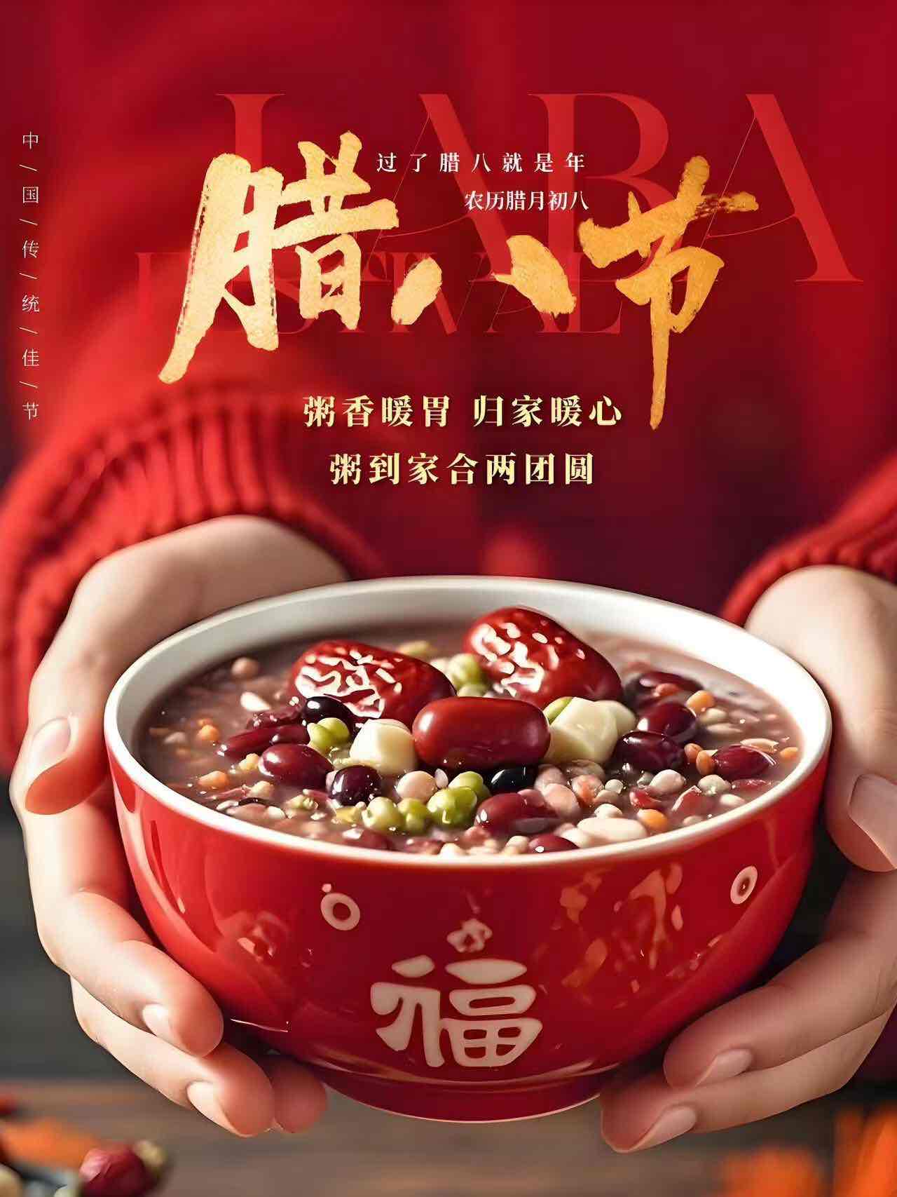 腊八巧养生 温养迎新春 腊八巧养生 温养迎新春