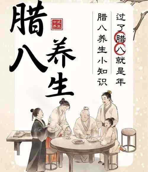 腊八巧养生 温养迎新春 腊八巧养生 温养迎新春