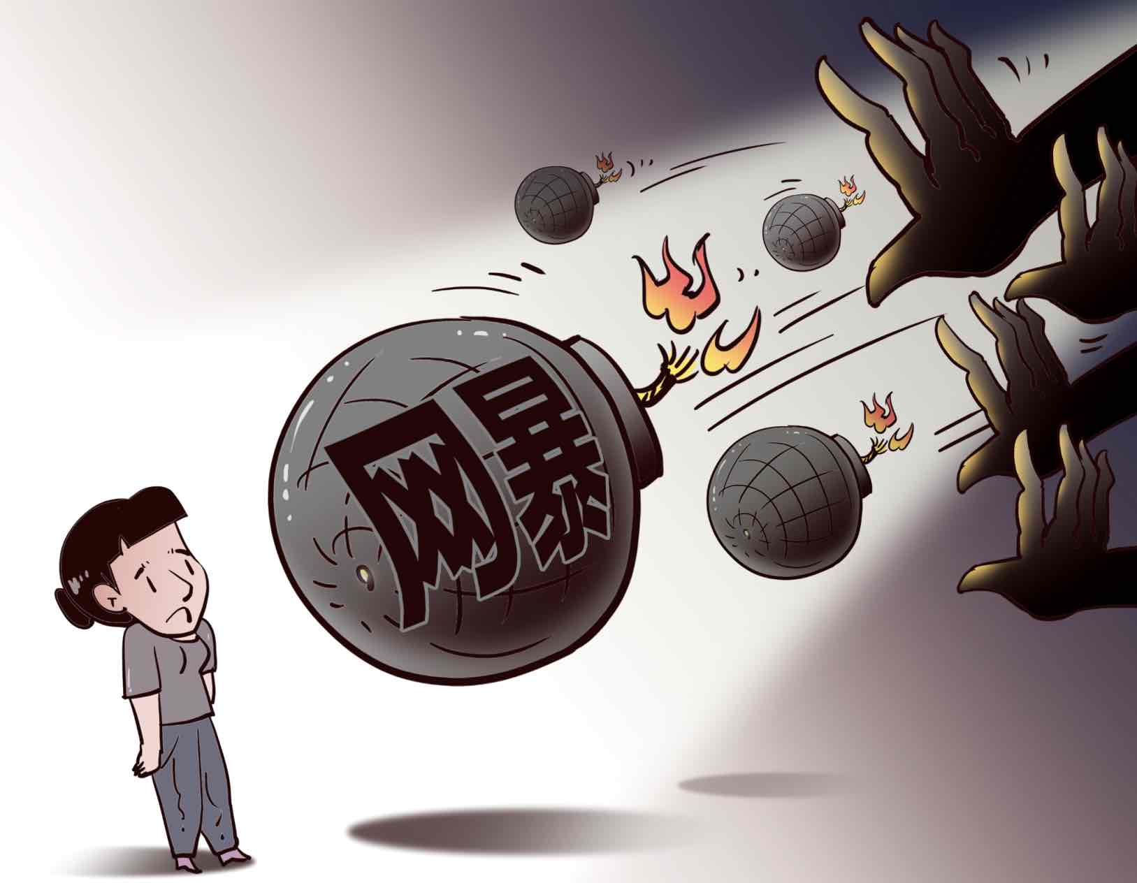 向同胞挥刀的网暴,该停下了 向同胞挥刀的网暴,该停下了